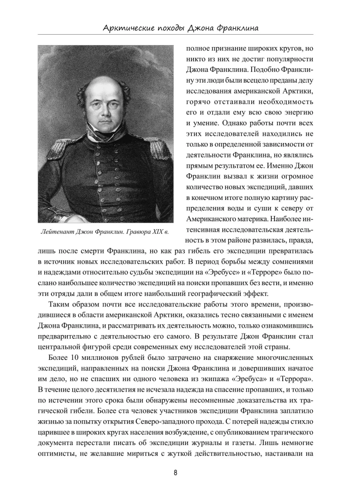 Joonas Franklinite arktilised sõidud