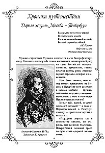Puschkin reist. Von Moskau bis Erzurum
