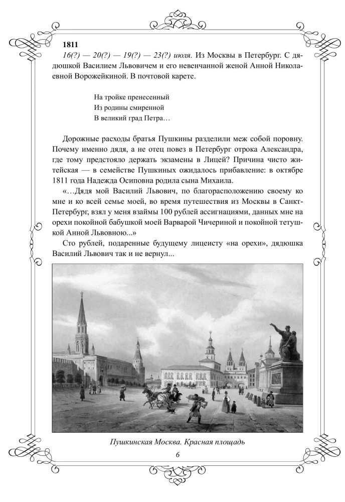 Puschkin reist. Von Moskau bis Erzurum