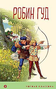 Robin Hood