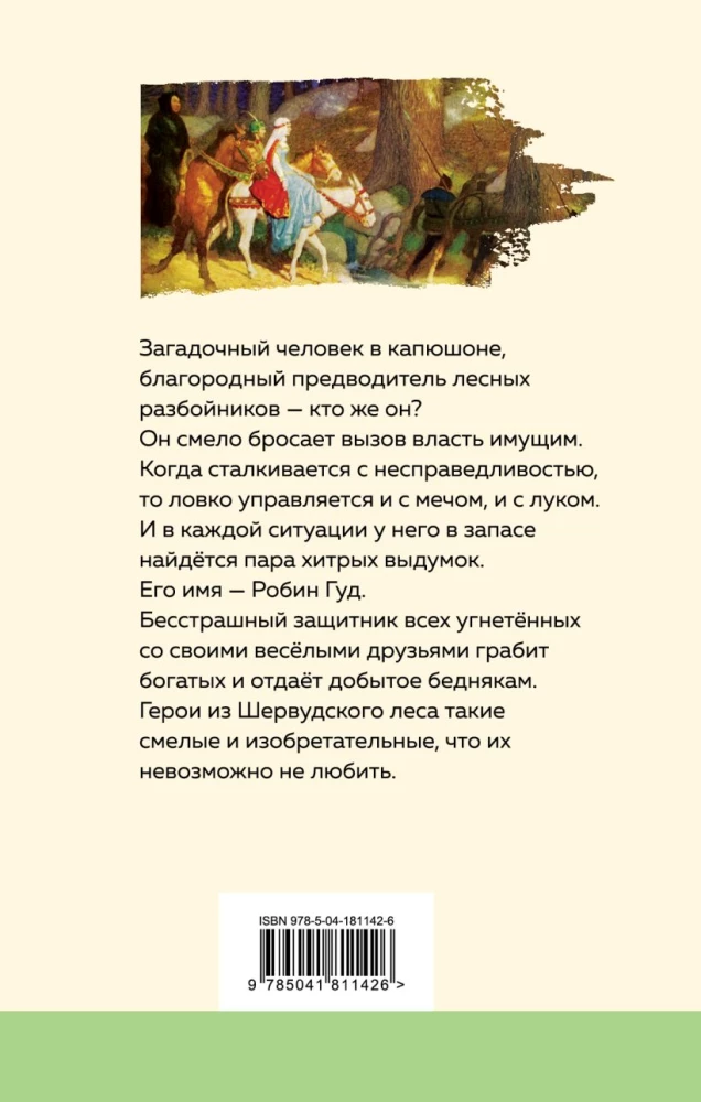 Robin Hood