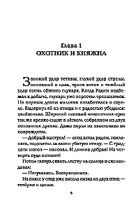 Lot sokola: porwana