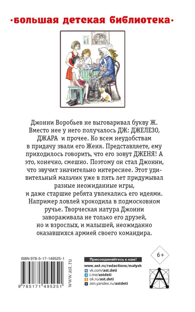 Istorijos iš gyvenimo Džonio Vorobievo