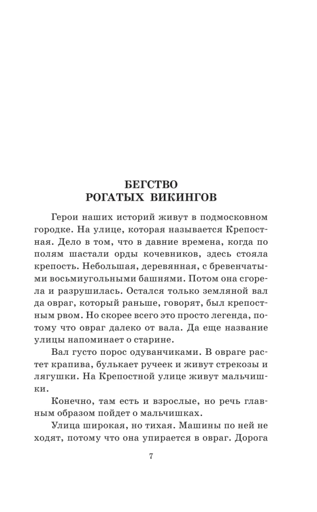 Istorijos iš gyvenimo Džonio Vorobievo