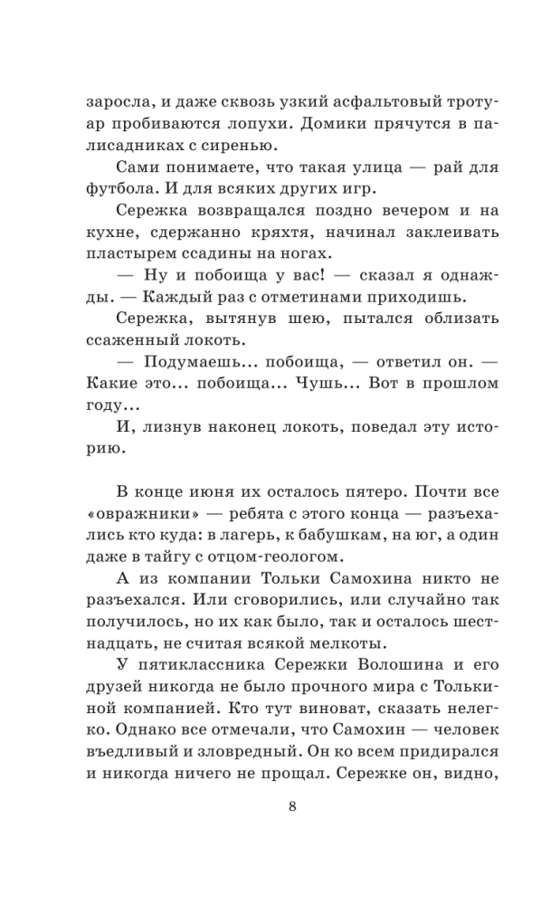 Istorijos iš gyvenimo Džonio Vorobievo
