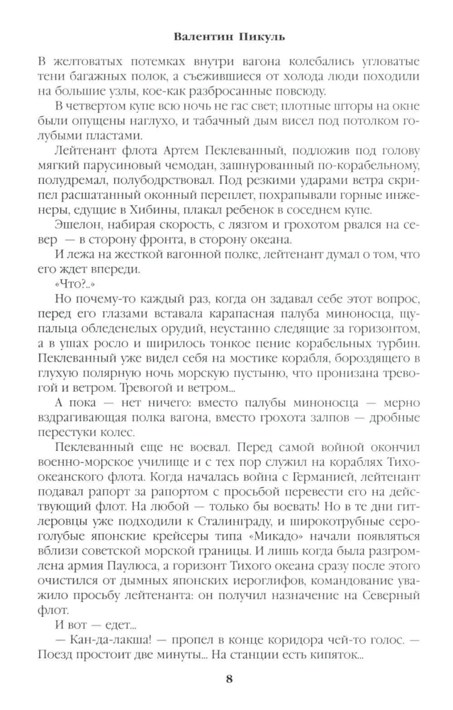 Patrol oceaniczny. Książka 1