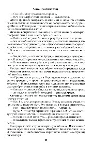 Patrol oceaniczny. Książka 1