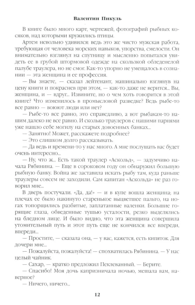 Patrol oceaniczny. Książka 1