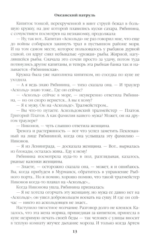 Patrol oceaniczny. Książka 1