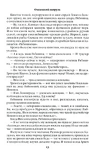 Patrol oceaniczny. Książka 1