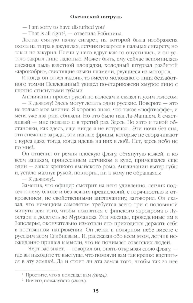 Patrol oceaniczny. Książka 1