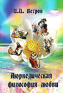 Ajurwedyjska filozofia miłości