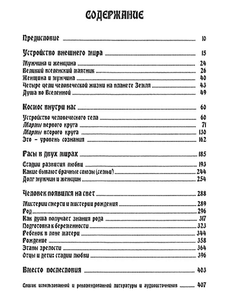Ajurwedyjska filozofia miłości