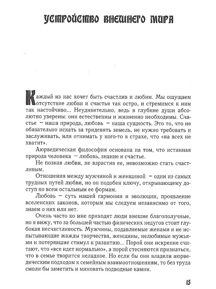 Ajurwedyjska filozofia miłości