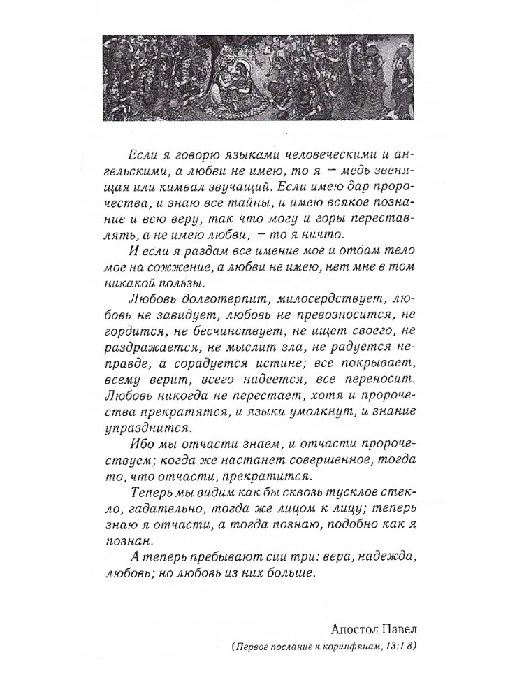Ajurwedyjska filozofia miłości