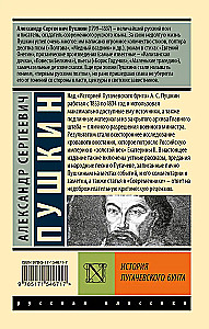 История Пугачевского бунта