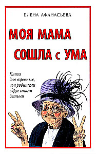 Moja mama oszalała. Książka dla dorosłych, których rodzice nagle stali się dziećmi
