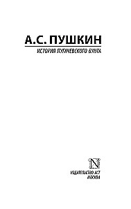 История Пугачевского бунта