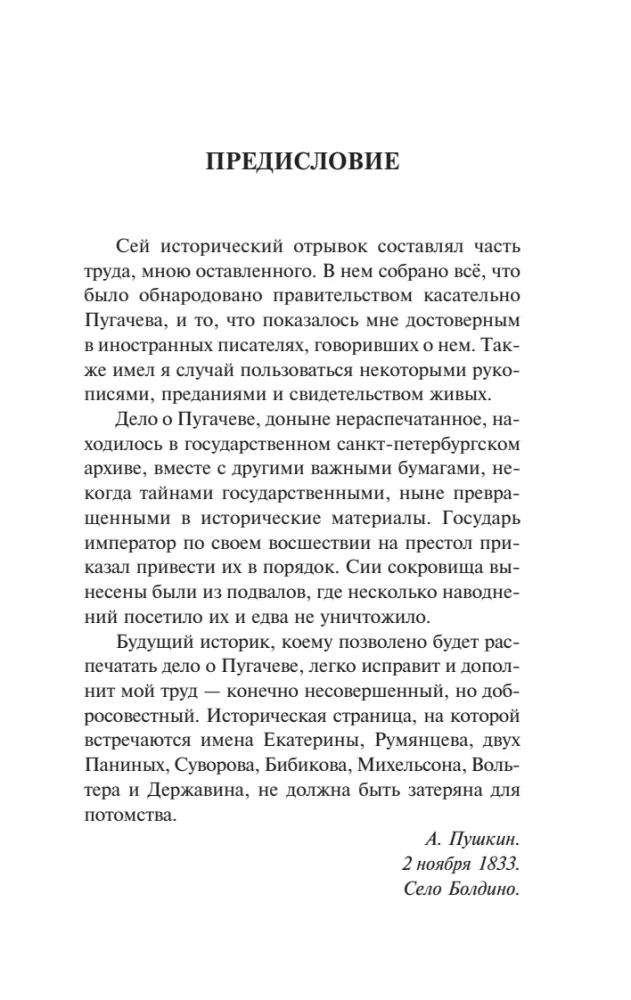 История Пугачевского бунта
