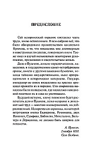 История Пугачевского бунта