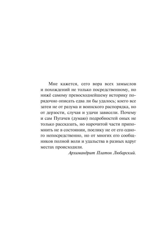 История Пугачевского бунта