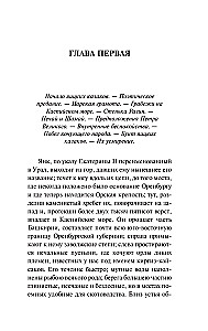 История Пугачевского бунта