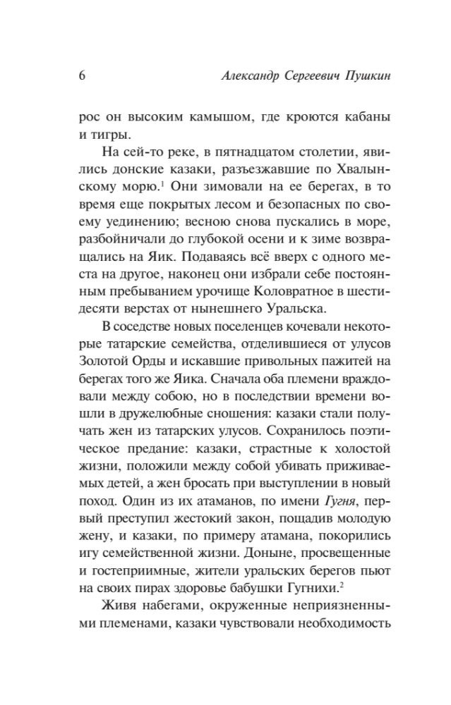 История Пугачевского бунта