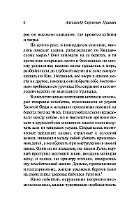 История Пугачевского бунта
