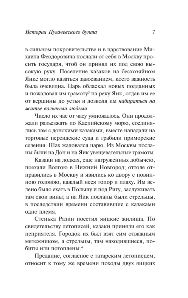 История Пугачевского бунта