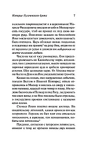 История Пугачевского бунта
