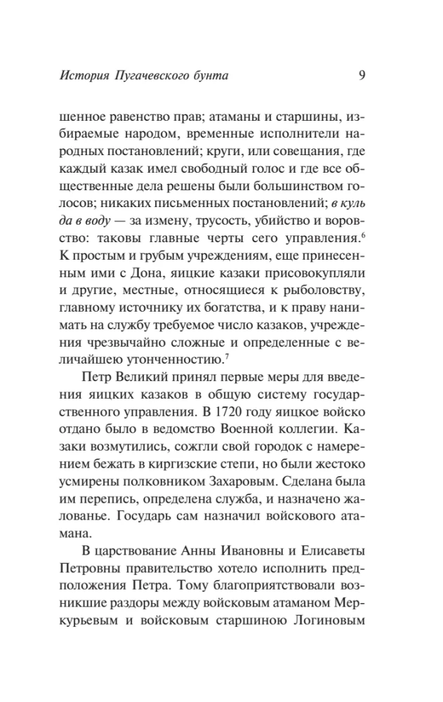 История Пугачевского бунта