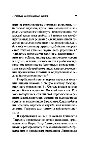 История Пугачевского бунта