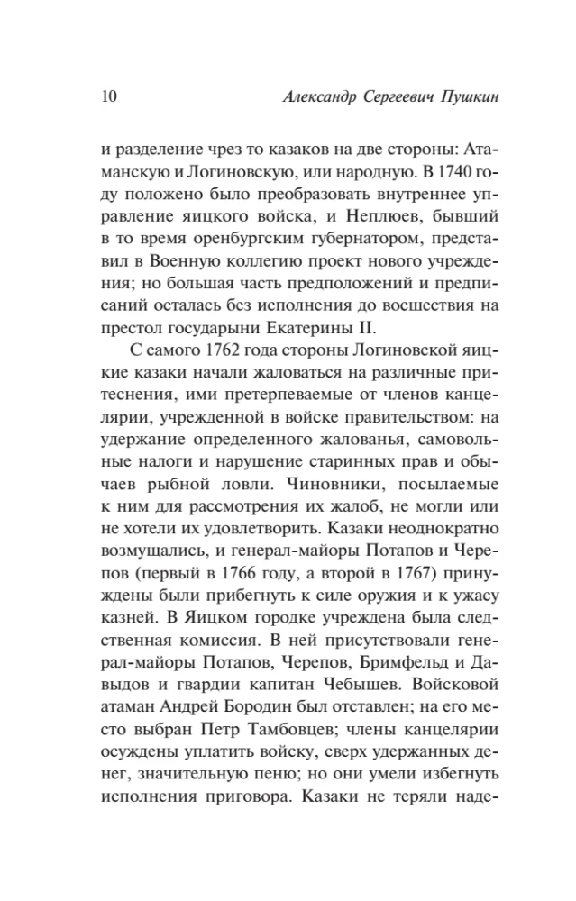 История Пугачевского бунта