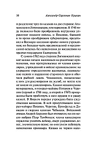 История Пугачевского бунта