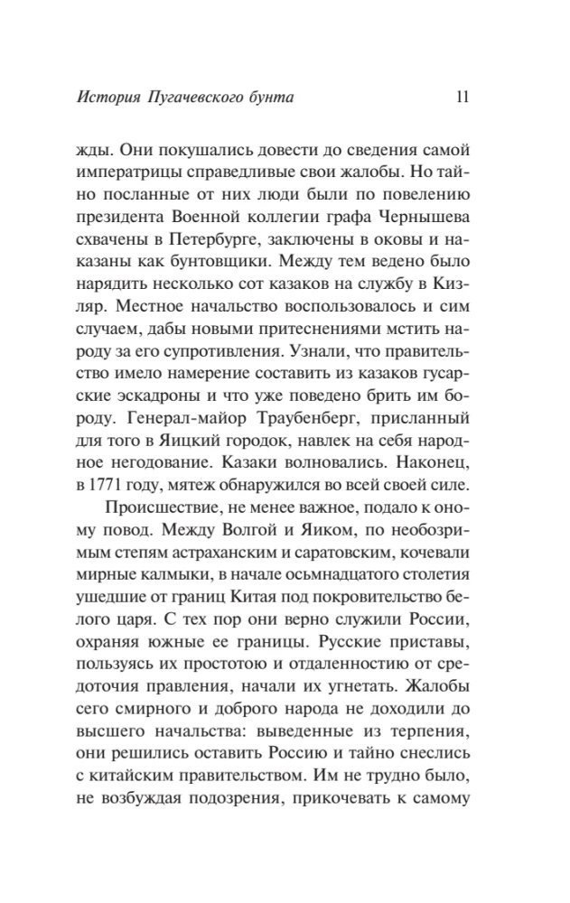 История Пугачевского бунта