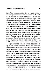 История Пугачевского бунта
