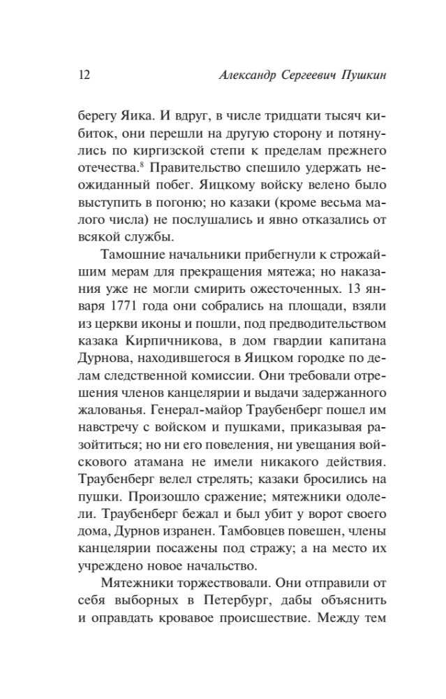 История Пугачевского бунта
