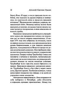 История Пугачевского бунта
