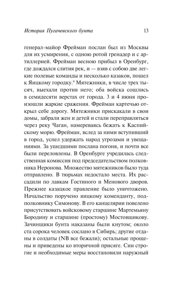История Пугачевского бунта