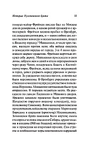 История Пугачевского бунта
