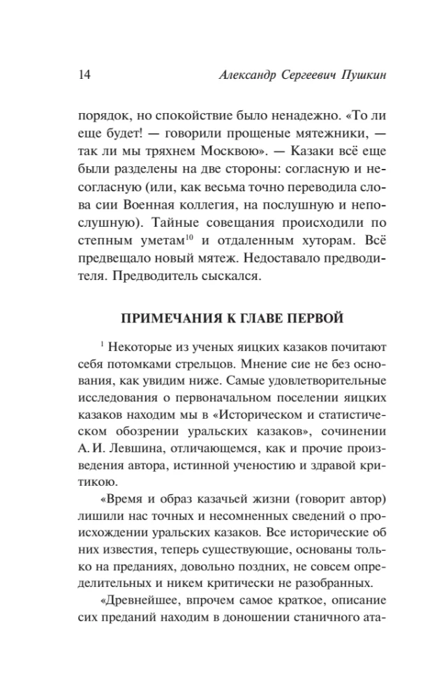 История Пугачевского бунта