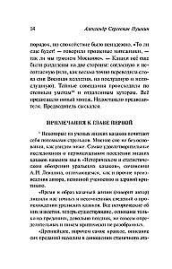 История Пугачевского бунта
