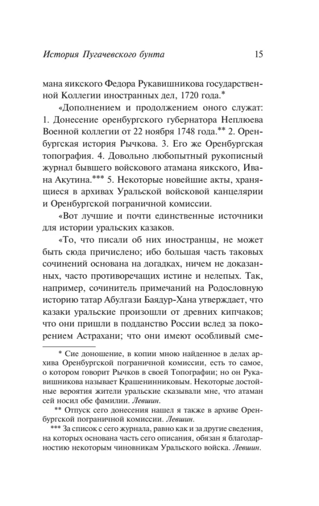 История Пугачевского бунта