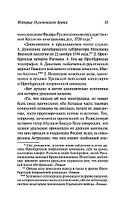 История Пугачевского бунта