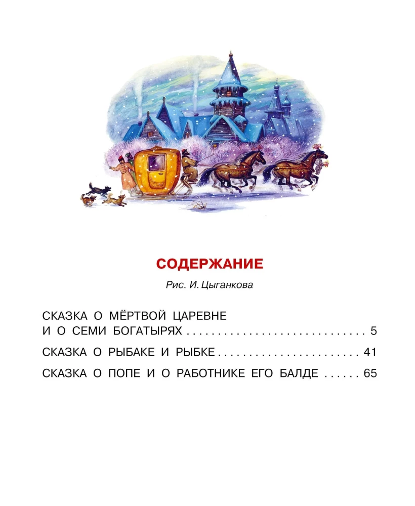 Сказки