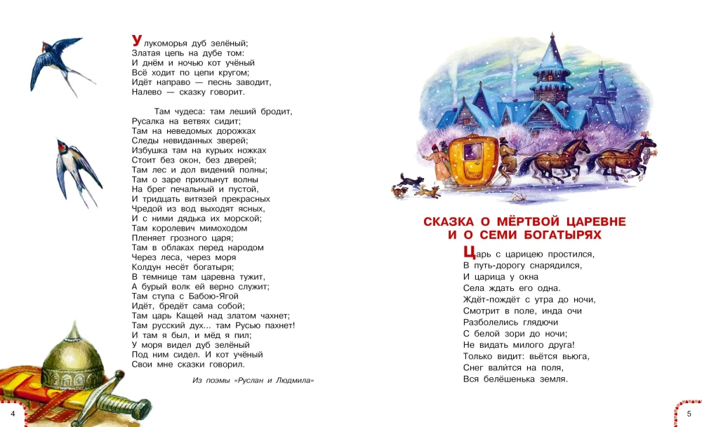 Сказки