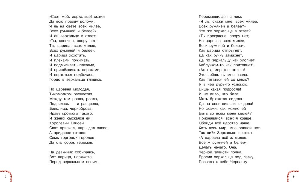 Сказки