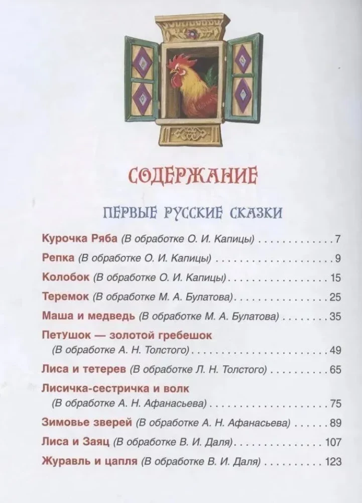 Russian Folk Tales. Big Book