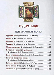 Russian Folk Tales. Big Book