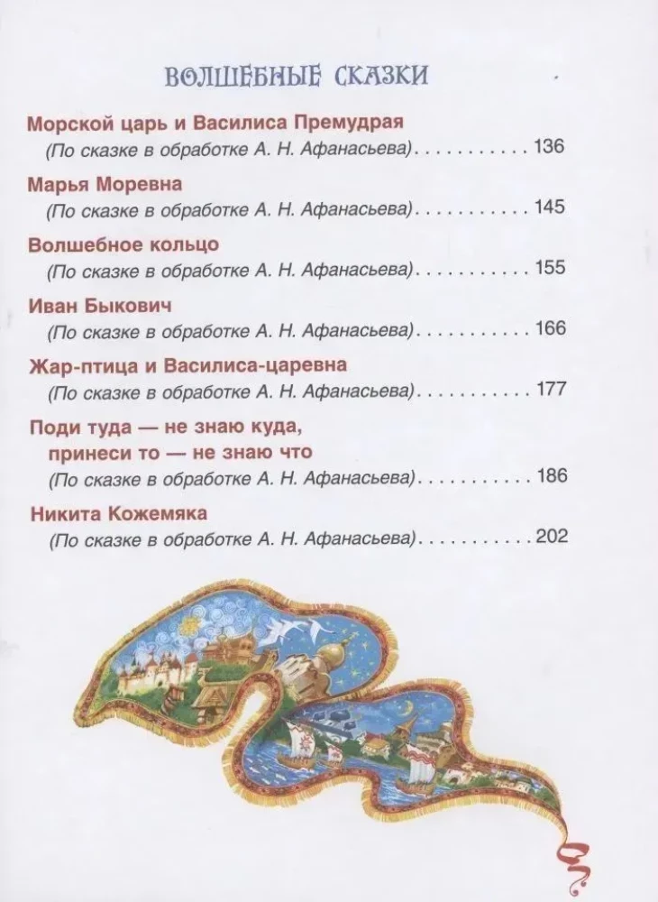 Russian Folk Tales. Big Book